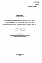 Функциональные изменения системы гемостаза и полиморфизмы генов этой системы у мужчин, перенесших инфаркт миокарда в молодом возрасте - тема автореферата по медицине