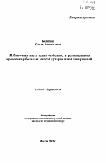 Избыточная масса тела и особенности регионального кровотока у больных мягкой артериальной гипертонией - тема автореферата по медицине