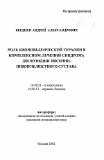 Роль биоповеденческой терапии в комплексном лечении синдрома дисфункции височно-нижнечелюстного сустава - тема автореферата по медицине