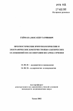 Прогностические иммунологические и эхографические критерии гнойно-септических осложнений после операции кесарева сечения - тема автореферата по медицине