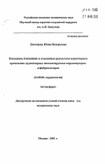 Показания, ближайшие и отдаленные результаты клинического применения двухкамерных имплантируемых кардиовертеров-дефибрилляторов - тема автореферата по медицине