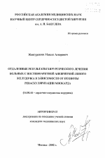 Отдаленные результаты хирургического лечения больных с постинфарктной аневризмой левого желудочка в зависимости от полноты реваскуляризации миокарда - тема автореферата по медицине