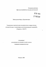 Управляемая горизонтальная гастропластика в хирургическом лечении больных с алиментарно-конституционным ожирением - тема автореферата по медицине