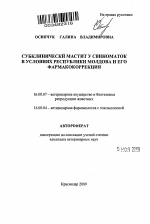 Субклинический мастит у свиноматок в условиях Республики Молдова и его фармакокоррекция - тема автореферата по ветеринарии