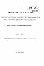 Иммунобиологическая реактивность ягнят в зависимости от аллоаллергизации материнского организма - тема автореферата по ветеринарии