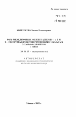 Роль межклеточных молекул адгезии - 1 и 3 и Е-селектина в развитии ретинопатии у больных сахарным диабетом I типа - тема автореферата по медицине