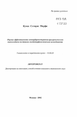 Оценка эффективности интерферонотерапии при хроническом миелолейкозе по данным гистоморфологического исследования - тема автореферата по медицине