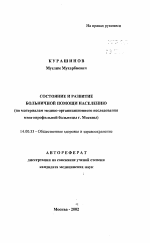 Состояние и развитие больничной помощи населению (по материалам медико-организационного исследования многопрофильной больницы Москвы) - тема автореферата по медицине