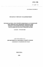 Профилактика послеоперационных осложнений при доброкачественной гиперплазии предстательной железы реинфузией ультрафиолетом облученной крови - тема автореферата по медицине