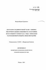 Дисплазия соединительной ткани: клинико-инструментальные особенности и состояние вегетативного гомеостаза у лиц с аномально расположенной хордой в левом желудочке - тема автореферата по медицине