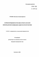 Фармакоэпидемиологические аспекты лечения внебольничной пневмонии в амбулаторной практике - тема автореферата по медицине