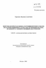 Рентгенологическая оценка состояния верхних отделов желудочно-кишечного тракта после резекции желудка по Бильрот-2 с компрессионным анастомазом - тема автореферата по медицине