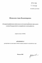 Эхокардиографическая оценка результатов протезирования аортального клапана бескаркасными аллографтами и ксенографтами - тема автореферата по медицине