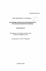 Эндолимфатическое обезболивание в послеоперационном периоде - тема автореферата по медицине