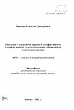 Показания к синдромной терапии и ее эффективность в лечении женщин с воспалительными заболеваниями мочеполовых органов - тема автореферата по медицине