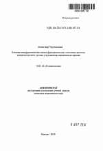 Клинико-инструментальная оценка функционального состояния височно-нижнечелюстного сустава у музыкантов, играющих на скрипке - тема автореферата по медицине