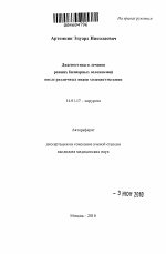 Диагностика и лечение ранних билиарных осложнений после различных видов холецистэктомии - тема автореферата по медицине