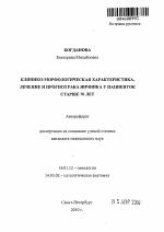 Клинико-морфологическая характеристика, лечение и прогноз рака яичника у пациенток старше 70 лет - тема автореферата по медицине