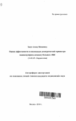 Оценка эффективности и оптимизация дезаггрегантной терапии при эндоваскулярном лечении у больных с ИБС - тема автореферата по медицине