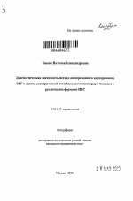 Диагностическая значимость метода дисперсионного картирования ЭКГ в оценке электрической нестабильности миокарда у больных с различными формами ИБС. - тема автореферата по медицине