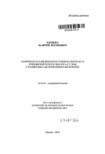 Особенности клинического течения, прогноза и лечения вирусного гепатита С у лиц с различным ацетиляторным фенотипом - тема автореферата по медицине