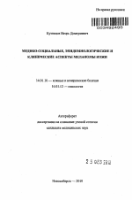 Медико-социальные, эпидемиологические и клинические аспекты меланомы кожи - тема автореферата по медицине