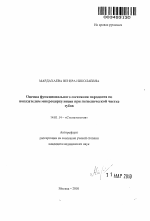 Оценка функционального состояния пародонта по показателям микроциркуляции при гигиенической чистке зубов - тема автореферата по медицине