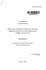 Двигательные, когнитивные и эмоционально-личностные нарушения у больных с алкогольной энцефалопатией - тема автореферата по медицине