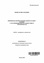 ПРИНЦИПЫ ВЕДЕНИЯ И ГОРМОНАЛЬНОЙ ТЕРАПИИ У ЖЕНЩИН С НАРУШЕНИЯМИ МЕНСТРУАЛЬНОГО ЦИКЛА В ПРЕМЕНОПАУЗЕ - тема автореферата по медицине