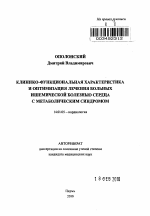 Клинико-функциональная характеристика и оптимизация лечения больных ишемической болезнью сердца с метаболическим синдромом - тема автореферата по медицине