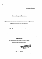 Современные клинико-эпидемиологические особенности паранеопластических дерматозов. - тема автореферата по медицине