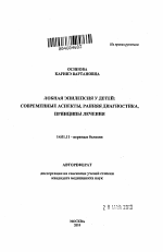 Лобная эпилепсия у детей: современные аспекты, ранняя диагностика, принципы лечения - тема автореферата по медицине