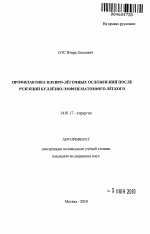 Профилактика плевро-легочных осложнений после резекции буллезно-эмфизематозного легкого - тема автореферата по медицине