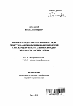 Возможности диагностики и факторы риска структурно-функциональных изменений артерий у лиц молодого возраста с низким и средним сердечно-сосудистым риском - тема автореферата по медицине