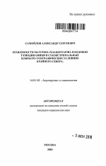 Особенности маточно-плацентарно- плодовой гемодинамики в субэкстремальных климато-географических условиях крайнего севера - тема автореферата по медицине