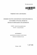 Влияние фактора пигментного эпителия (PEDF) на состояние сетчатки, процессы неоваскуляризации в эксперименте - тема автореферата по медицине