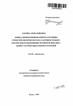 Оценка морфофункционального состояния слизистой оболочки желудка и активности иммуноглобулин-расщепляющих ферментов фекалий у детей с гастродуоденальной патологией - тема автореферата по медицине