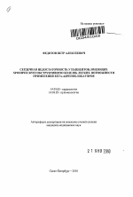 Сердечная недостаточность у пациентов, имеющих хроническую обструктивную болезнь легких. Возможности применения бета-адреноблокаторов - тема автореферата по медицине