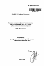 Клинико-иммуноморфологические аспекты прогнозирования метастазов в печень у больных колоректальным раком - тема автореферата по медицине