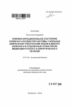 Клинико-функциональное состояние сердечно-сосудистой системы у пациентов с диффузным токсическим зобом в дебюте болезни и в отдаленные сроки после медикаментозного и хирургического лечения - тема автореферата по медицине