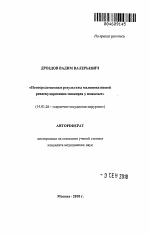 Непосредственные результаты малоинвазивной реваскуляризации миокарда у пожилых - тема автореферата по медицине