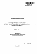 Гигиеническая оценка качества жизни на примере врачей-стоматологов в условиях крупного промышленного центра - тема автореферата по медицине