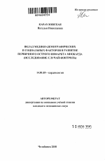 Вклад медико-демографических и социальных факторов в развитие первичного инфаркта миокарда (исследование случай-контроль) - тема автореферата по медицине