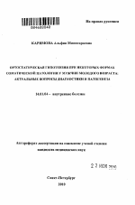 Ортостатическая гипотензия при некоторых формах соматической патологии у мужчин молодого возраста: актуальные вопросы диагностики и патогенеза - тема автореферата по медицине