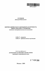 Биомеханическая стабильность и прочность швов ахиллова сухожилия (клинико-экспериментальное исследование) - тема автореферата по медицине