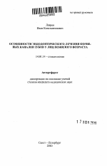 Особенности эндодонтического лечения корневых каналов зубов у лиц пожилого возраста - тема автореферата по медицине