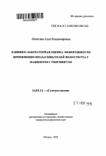 Клинико-лабораторная оценка эффективности применения ополаскивателей полости рта у пациентов с гингивитом - тема автореферата по медицине