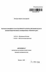 Значение полиморфизма гена интерлейкина-8 в развитии заболеваний желудка и двенадцатиперстной кишки, ассоциированных с Helicobacter pylori - тема автореферата по медицине