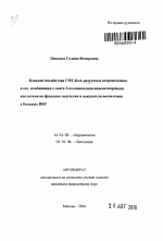 Влияние ингибитора ГМГ-КоА-редуктазы аторвастатина и его комбинации с омега-3 полиненасыщенными жирными кислотами на функцию эндотелия и показатели воспаления у больных ИБС - тема автореферата по медицине