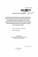 Клинико-диагностическое значение кровотока в венах нижних конечностей в прогнозировании гемодинамических нарушений в маточно-плацентарно-плодовом комплексе при различной стереофункциональной организации - тема автореферата по медицине